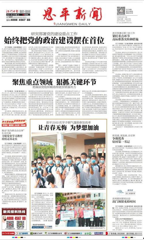 恩平新闻爆料最新消息,重大事件引发社会关注！  第2张